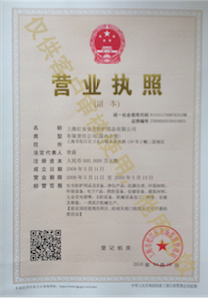 紅安洗眼器廠家營(yíng)業(yè)執(zhí)照