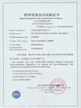 特種設(shè)備型式試驗證書-紅安