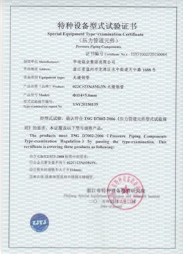 特種設(shè)備型式試驗(yàn)證書(shū)-紅安