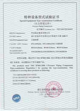 特種設(shè)備型式試驗(yàn)證書-紅安