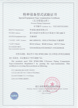 特種設(shè)備型式試驗(yàn)證書(shū)-紅安