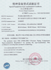 特種設(shè)備型式試驗(yàn)證書-紅安 特種設(shè)備型式試驗(yàn)證書-紅安
