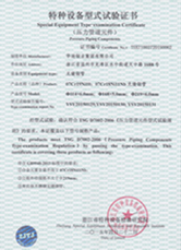 特種設(shè)備型式試驗(yàn)證書-紅安 特種設(shè)備型式試驗(yàn)證書-紅安