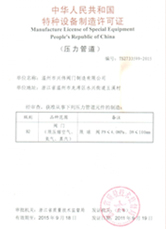 特種設(shè)備制造許可證-紅安 特種設(shè)備制造許可證-紅安