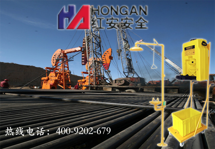 油田生產(chǎn)運營洗眼器