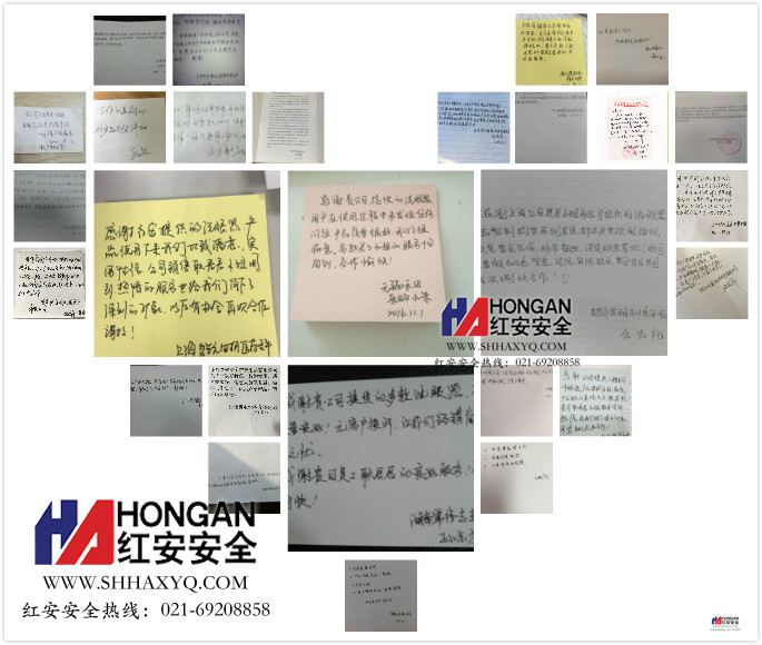 上海紅安安全防護用品有限公司 上海紅安安全防護用品有限公司