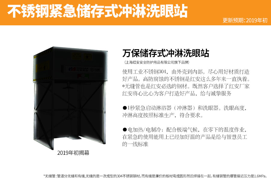 儲(chǔ)存式?jīng)_淋洗眼站