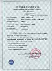 特種設(shè)備型式試驗(yàn)證書-紅安 特種設(shè)備型式試驗(yàn)證書-紅安