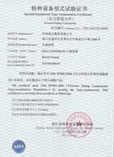 特種設(shè)備型式試驗(yàn)證書-紅安 特種設(shè)備型式試驗(yàn)證書-紅安