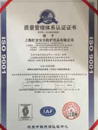 榮譽(yù)資質(zhì)-ISO9001認(rèn)證 榮譽(yù)資質(zhì)-ISO9001認(rèn)證