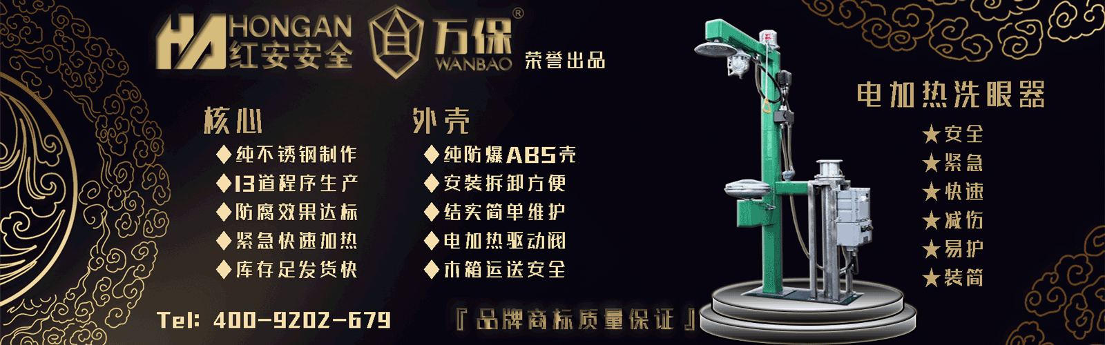 緊急電加熱洗眼器 緊急電加熱洗眼器