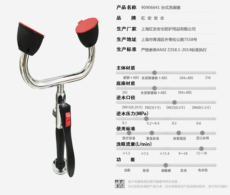 臺(tái)式雙口洗眼器