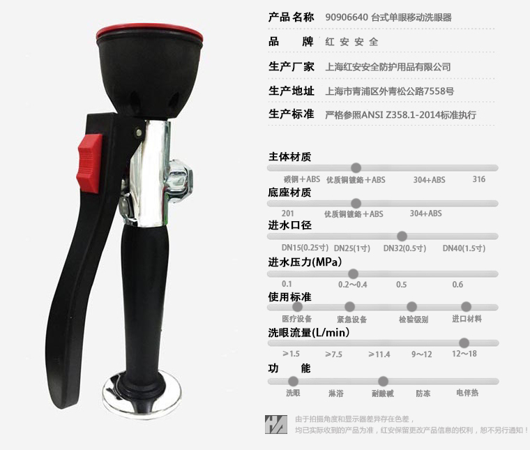 臺(tái)式單口洗眼器