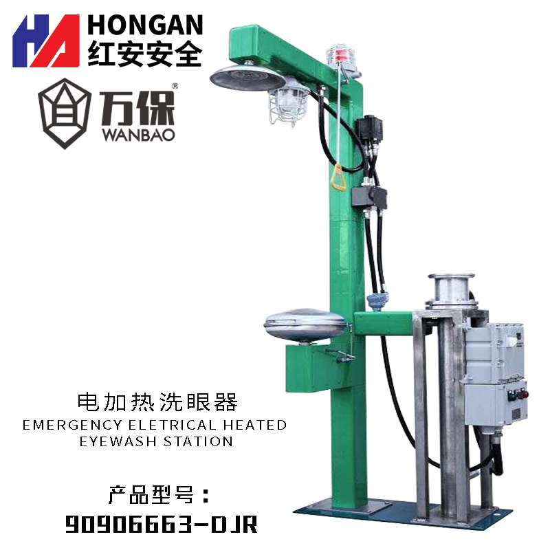 電加熱洗眼器_90906663-DJR 電加熱洗眼器_90906663-DJR