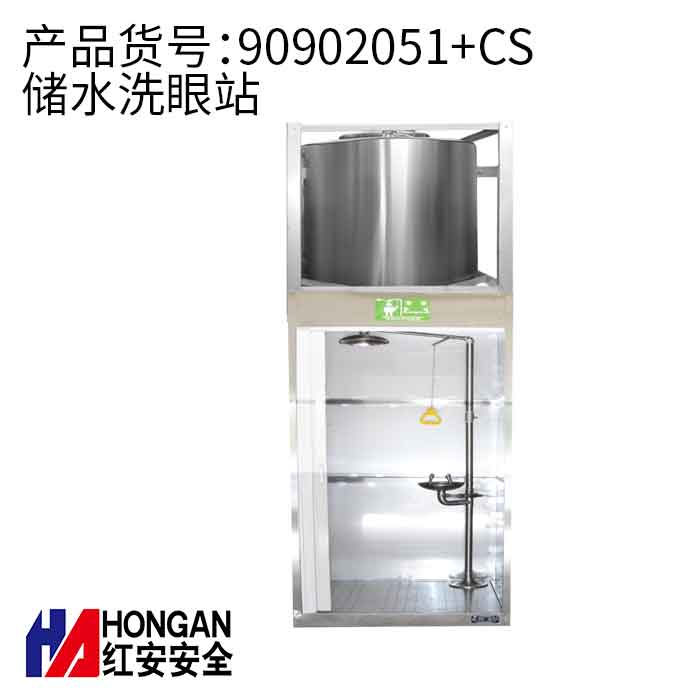 立式儲水式緊急沖淋洗眼裝置 立式儲水式緊急沖淋洗眼裝置