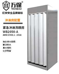 緊急不銹鋼洗眼器沖淋房 緊急不銹鋼洗眼器沖淋房