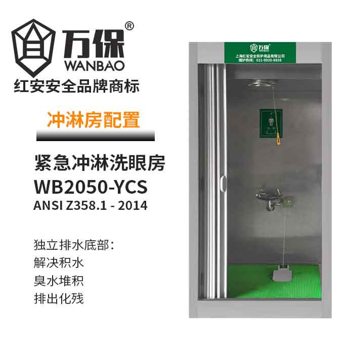 【新款】隱藏式?jīng)_身洗眼站沖淋房 【新款】隱藏式?jīng)_身洗眼站沖淋房