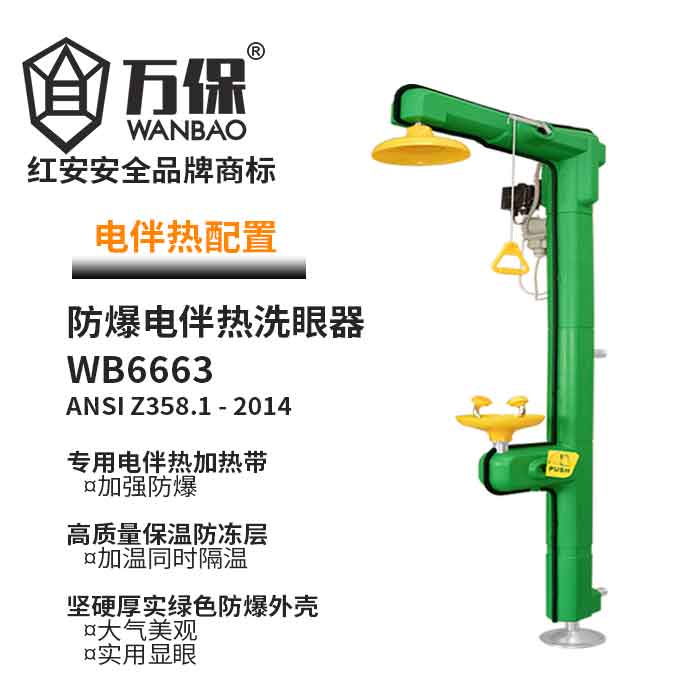 緊急防爆電伴熱沖淋洗眼器_90906663 緊急防爆電伴熱沖淋洗眼器_90906663