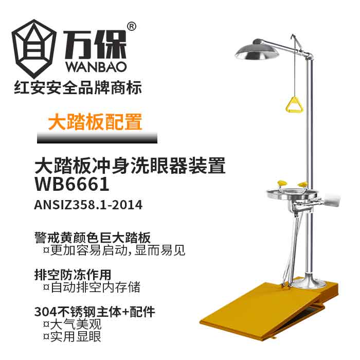 翻蓋腳踏板復(fù)合型洗眼站 翻蓋腳踏板復(fù)合型洗眼站