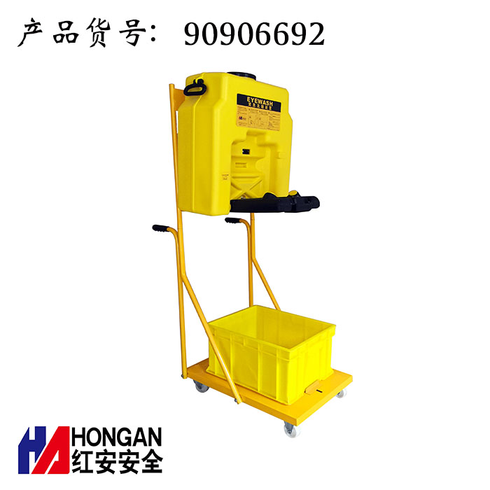 移動(dòng)便攜式洗眼器90906692 移動(dòng)便攜式洗眼器90906692