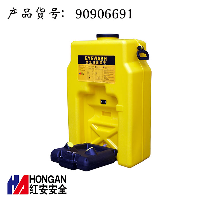 53L便攜式移動(dòng)掛式洗眼器 90906691 53L便攜式移動(dòng)掛式洗眼器 90906691