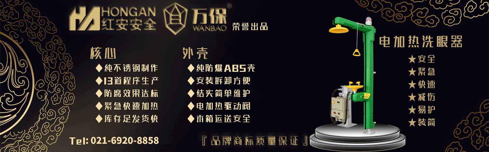 緊急電加熱洗眼器 緊急電加熱洗眼器